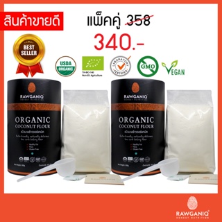 แพ็คคู่ แป้งมะพร้าวออร์แกนิคคีโต ผลิตสดใหม่ เกรดA 300g มีผลแลป รับรองออร์แกนิค Organic Coconut Flour - Keto (USDA , EU)