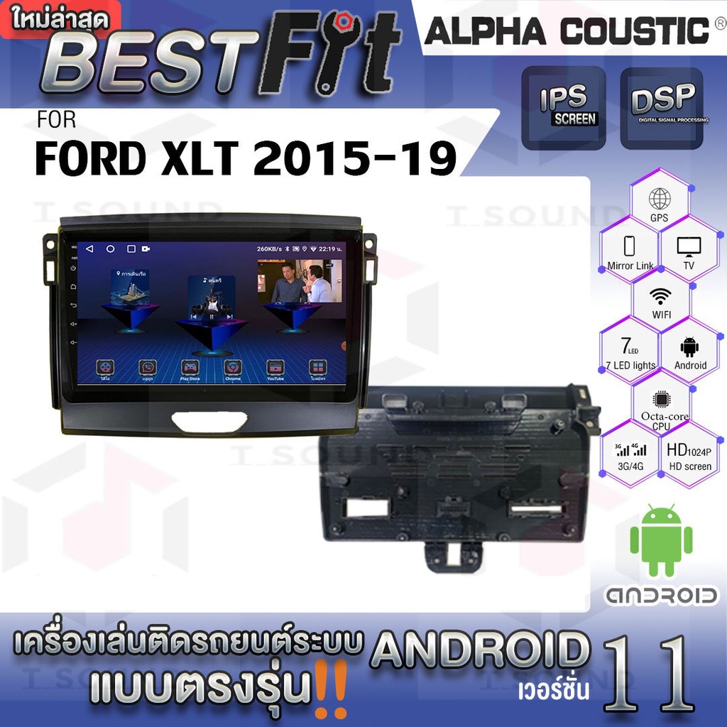Alpha Coustic จอแอนดรอย Ford Ranger XLT 2015-19 ระบบแอนดรอยด์ V.12 ไม่เล่นแผ่น เครื่องเสียงติดรถยนต์