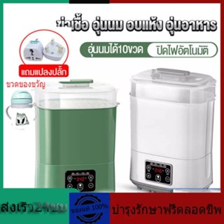 TONOEN เครื่องอบขวดนม ที่นึ่งขวดนม เครื่องนึ่งขวด ตู้อบขวดนม 4in1ที่อบขวดนมเด็ก  เครื่องนึ่งขวดนมพร้อมอบแห้ง เครื่องอุ่น