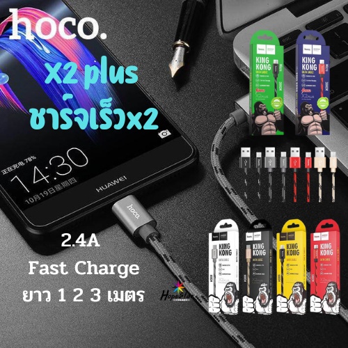 สายชาร์จ ยาว 1 2 3 เมตร Hoco X2 Plus King Kong  ใช้สำหรับ  ios / Micro USB / Type c สายชาร์จเร็ว