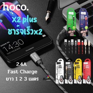 แหล่งขายและราคาสายชาร์จ ยาว 1 2 3 เมตร Hoco X2 Plus King Kong  ใช้สำหรับ  ios / Micro USB / Type c สายชาร์จด่วน ชาร์จเร็ว ใช้ได้ทุกรุ่นอาจถูกใจคุณ