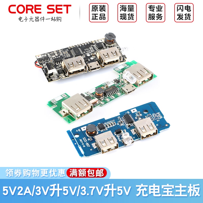 Dual/Triple USB Power Bank เมนบอร์ด Booster Board อุปกรณ์เสริม DIY Circuit #4