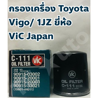 Toyota กรองเครื่อง ไส้กรองเครื่อง Toyota Commuter, Revo, Vigo, 1JZ, 2JZ  Fortuner, Innova  ยี่ห้อ ViC Made in Japan