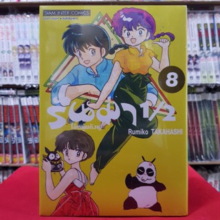 รันม่า 1/2 ไอ้หนุ่มกังฟู เล่มที่ 8 หนังสือการ์ตูน มังงะ มือหนึ่ง รันม่า