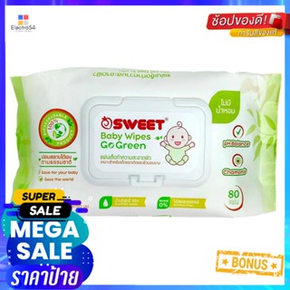 ผ้าเช็ดทำความสะอาด SWEET GO GREEN 80 แผ่น (1แถม1)BABY WIPES SWEET GO GREEN 80-SHEET 1FREE1