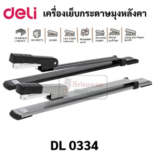 Deli 0334 เครื่องเย็บกลางกระดาษ Long Stapler แม็กมุงหลังคา แบบยาว max