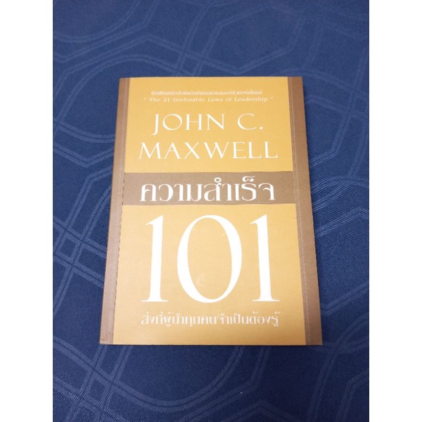 ความสำเร็จ 101 /john c maxwell /หนังสือสภาพดี