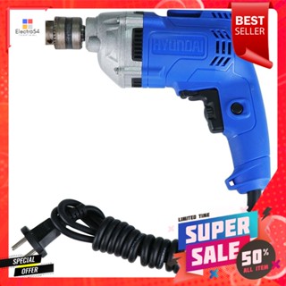 สว่านไฟฟ้า HYUNDAI HD-503 10 มม. 450 วัตต์ELECTRICAL DRILL HYUNDAI HD 503 10MM 450W