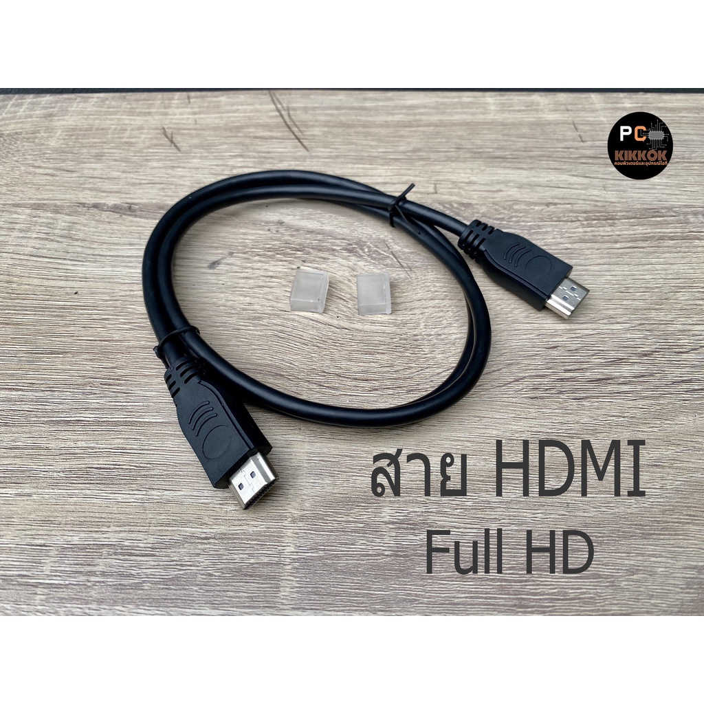 สาย HDMI ของใหม่ FULL HD ยาว 1.2เมตร พร้อมส่ง ราคาโปรโมชั่น รับประกัน 1 เดือนเต็ม