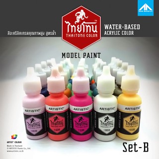 สีสูตรน้ำไทยโทน [ Thaitone Model Color Set B ]