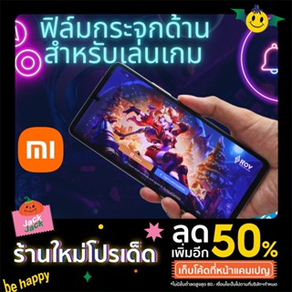 [ลด200]ฟิล์มกระจกกด้าน xiaomi / ฟิล์มกระจกด้าน Redmi / ฟิล์มกระจกด้าน Poco / กระจกด้านสำหรับเล่นเกม