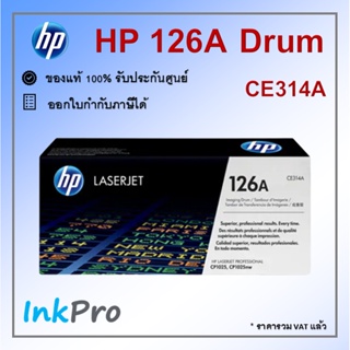 HP 126A ตลับแม่พิมพ์ Drum ของแท้ (CE314A) ใช้ได้กับเครื่อง CP1025, CP1025nw, M175, M275, M177