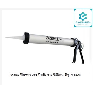 Sealex ปืนซอสเซจ ปืนยิงกาว ซิลิโคน พียู 600มล. ยิงไส้กรอก (Sausage gun) โครงอลูมิเนียม อย่างดี