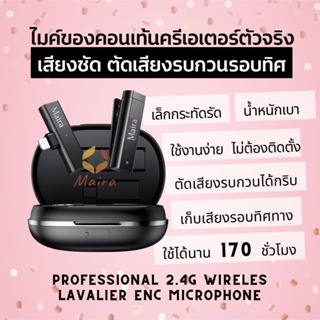 ไมค์ไร้สาย รุ่นใหม่ล่าสุด 2.4G