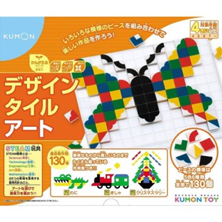 くもん Kumon Design Tile Art คุมอง ของเล่น ตัวต่อ