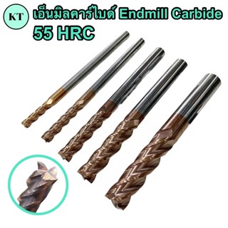 เอ็นมิลคาร์ไบค์ 4 ฟัน Endmill Carbide ความแข็ง 55HRC ขนาด M2 - M8 🚀🚀พร้อมส่ง🚀🚀