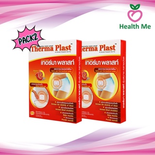 [PACK2]Therma Plast แผ่นประคบร้อน เทอร์มา พลาสท์ ลดปวดท้องประจำเดือน คลายกล้ามเนื้อ ขนาด 13 x 9.5 ซม. (1 ซอง)