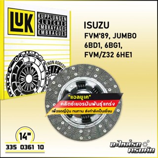 LUK จานคลัทช์ สำหรับ ISUZU FVM89, Jumbo รุ่นเครื่อง 6BD1, 6BG1, FVM/Z32 6HE1 (สปริง 2 ชั้น) ขนาด 14 (335 0361 10)