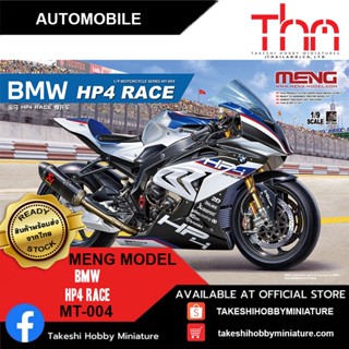 Meng Model 1/9 MT-004 BMW HP4 Race