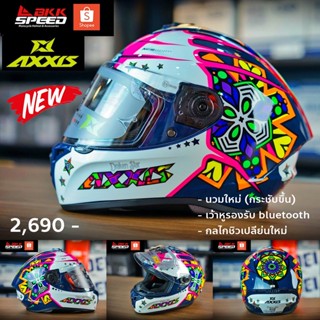 AXXIS Draken S Star C7 สีสันสดใส ลายใหม่ 2022