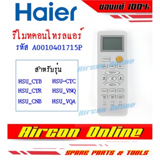 รีโมทคอนโทรลแอร์ HAIER รุ่น HSU13VNQ03TF / CEK รหัส A0010401 715P ของแท้ 100%