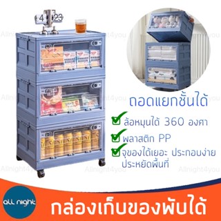 กล่องเก็บของ ลิ้นชักเก็บของถอดได้ ขนาด 60 ลิตร กล่องพลาสติก  พับเก็บได้ ต่อชั้นได้ พร้อมล้อหมุนได้ 360 องศา