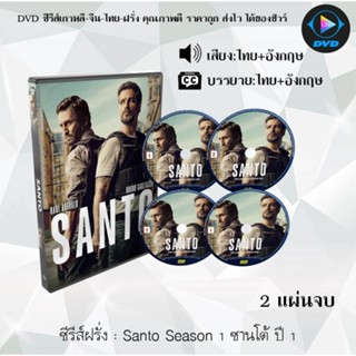 ซีรีส์ฝรั่ง Santo Season 1 ซานโต้ ปี 1 :  2 แผ่นจบ (พากย์ไทย+ซับไทย)