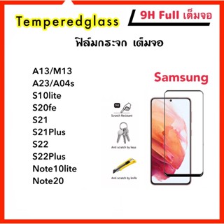 9H Full ฟิล์มกระจก เต็มจอ Samsung A04s A2core A13 A23 M13 M14 S10lite S20Fe S21 S21Plus S22 S22Plus Note10lite Note20