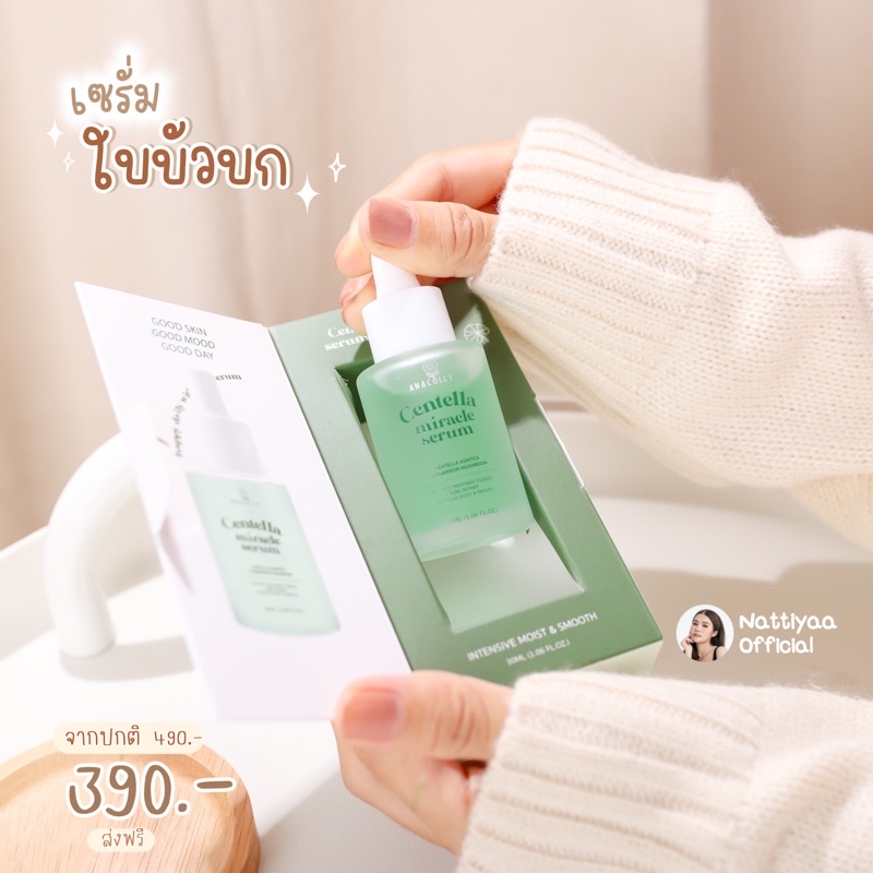 เซรั่มใบบัวบก Centella Miracle Serum ลดสิว ลดรอยสิว หน้ากระจ่างใส จากแบรนด์ Anacolly (ส่งฟรี)