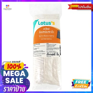 โลตัส อะไหล่ม็อปหนีบ 10นิ้วLOTUSS CLIP MOP10INCH REFILL