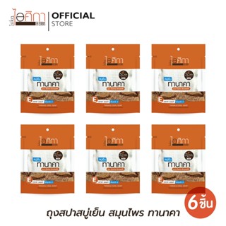 ไอศิกา สบู่สมุนไพรทานาคา (ถุงผ้า) ขนาด 70 กรัม | TANAKA COOL SOAP (6 Pcs,)