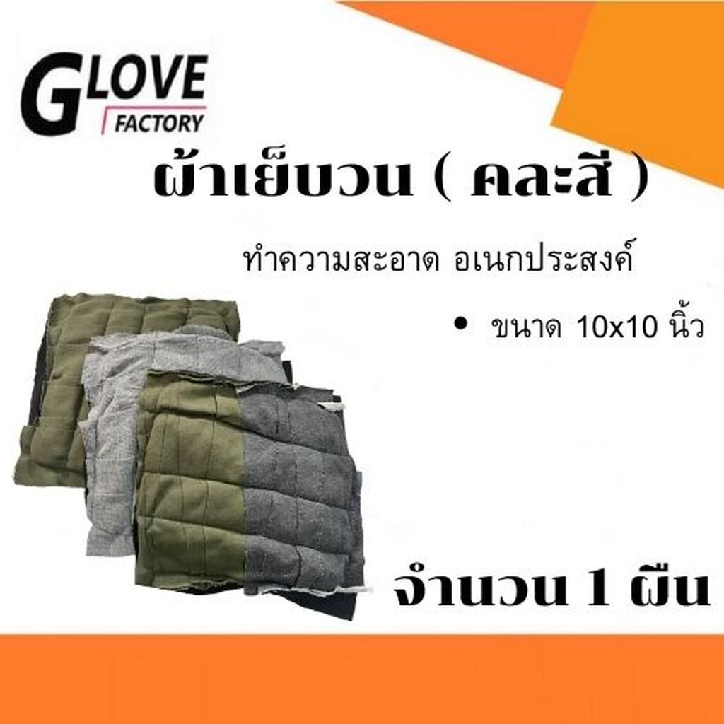 เศษผ้าวน ขนาด 10*10 นิ้ว รุ่น Ragloop เเพ็ค 1 ผืน (คละสี) สำหรับเช็ดทำความสะอาด ใช้งานอเนกประสงค์ พร้อมส่ง