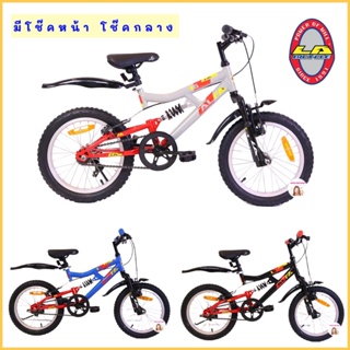 🔥ส่งฟรี+โค้ดลดแรง🔥❤️LA Bicycle❤️ จักรยานเด็ก 16นิ้ว ALFA มีโช๊คหน้า/กลาง รถจักรยานเด็ก จักยานเด็กมีโช๊ค จักรยานLA
