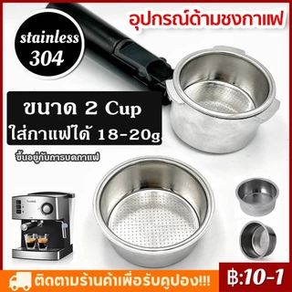 【พร้อมส่งทันที】อุปกรณ์ด้ามชงกาแฟ หัวชงกาแฟ Bottomless Portafilter stainless 304 /ถ้วยในกาแฟ 18-20กรัม