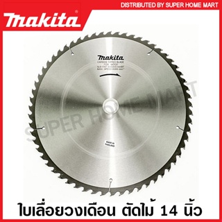 Makita ใบเลื่อยวงเดือน คาร์ไบด์ ตัดไม้  14 นิ้ว (355 มม.) รุ่น B-17413 (30 ฟัน) / B-17435 (40 ฟัน) / B-17457 (60 ฟัน)