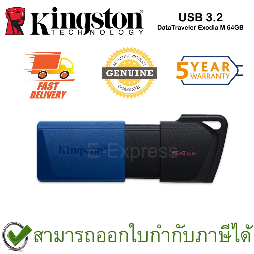 Kingston 64GB USB3.2 Gen 1 DataTraveler Exodia M แฟลชไดร์ฟ สีน้ำเงิน ของแท้ ประกันศูนย์ 5 ปี