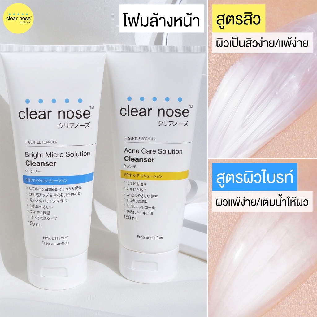 คลีนเซอร์ เคลียร์โนส Clear Nose Cleanser 150 ml - รูปที่ 4