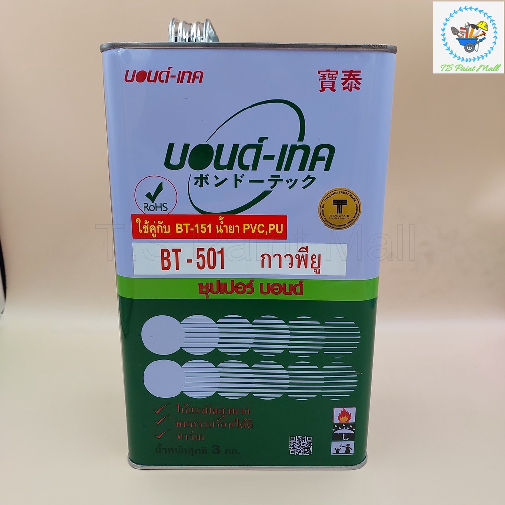 (พร้อมส่ง <3) กาวพียู BT-501 3กก. บอนด์-เทค BONDTECH  กาวใส กาวสำหรับงานพียู กาวติดไวนิล แคนวาส ผ้าใ