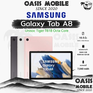 [ใหม่ล่าสุด] Samsung Galaxy Tab A8 LTE | WiFi 4/64GB จอใหญ่ 10.5" แบต 7,040mAh ผ่อน0% Oasismobile