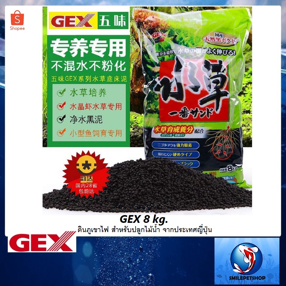 GEX 8 kg. ถุงเขียว (ดินภูเขาไฟ สำหรับปลูกไม้น้ำ จากประเทศญี่ปุ่น)