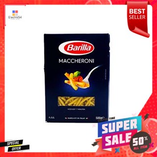 Barilla Maccheroni 500g บาริลล่ามักกะโรนี 500g