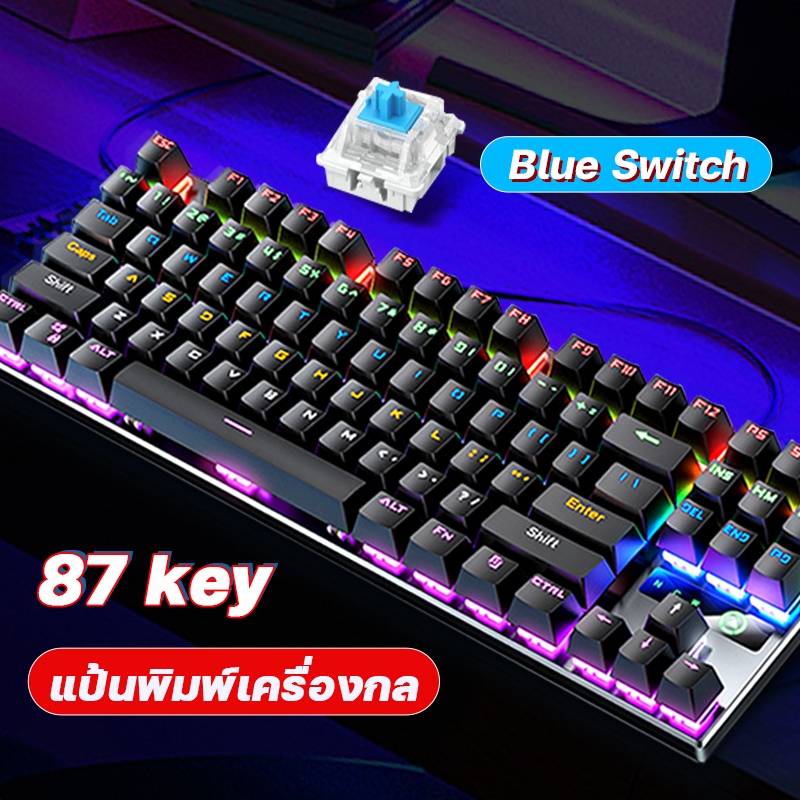 Keyboards 489 บาท Gaming keyboard mechanical Blue Switch แป้นพิมพ์ แป้นพิมพ์เกม เรืองแสง 87คีย์ คีย์บอร์ดกดเสียงดัง แป้นพิมพ์เครื่องกลโลหะ Computers & Accessories
