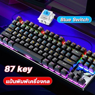 Gaming keyboard mechanical Blue Switch แป้นพิมพ์ แป้นพิมพ์เกม เรืองแสง 87คีย์ คีย์บอร์ดกดเสียงดัง แป้นพิมพ์เครื่องกลโลหะ