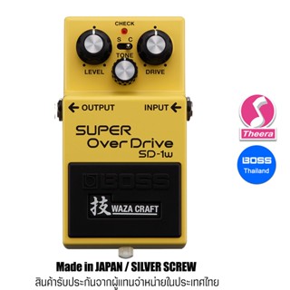 BOSS SD-1W SUPER OVERDRIVE Waza Craft  เอฟเฟ็กต์กีตาร์ BOSS รุ่นพิเศษ รับประกันจากศูนย์ตัวแทนประเทศไทย