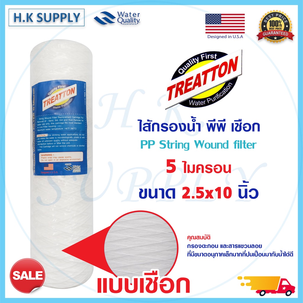 Treatton พีพี ไส้กรองเชือก 10นิ้ว แบบเชือก 1 5 10 ไมครอน ไส้กรองน้ำ String Wound water filter PP HDK Pett PENTAIR