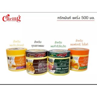 ทรีทเม้นท์หมักผมแคร์ริ่ง