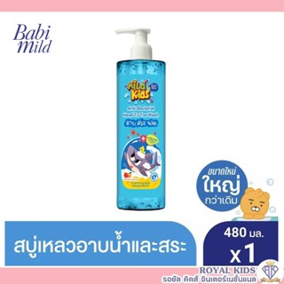 พร้อมส่ง AO0033 สบู่เหลว เบบี้มายด์ มายด์คิดส์ Mild kids / สบู่อาบน้ำเด็ก เฮดทูโท(อาบเเละสระ)ขนาด 480มล.