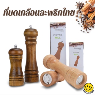 ขวดไม้บดเครื่องเทศ ขวดไม้บดพริกไทย ขวดไม้บดเกลือ ที่บดเครื่องเทศ ที่บดพริกไทย ขวดไม้ ที่บดเกลือหิมาลัย ที่บดงา ขวดบดงา