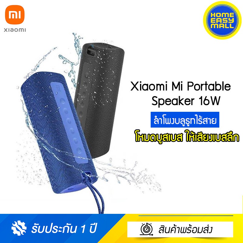 Xiaomi Mi Portable Bluetooth Speaker 16W-(ประกันศูนย์ไทย)
