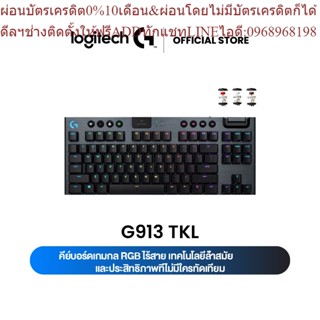 Logitech G913 TKL Wireless Gaming Keyboard RGB MECHANICAL (EN/TH) ( คีย์บอร์ดเกมมิ่งไร้สาย เชิงกลโครงต่ำ ) คีย์แคป ไทย/อ